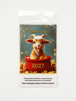 Цена за 2 шт. Календарь 2027, настольный, домик «Символ года»