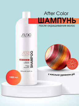 Шампунь после окрашивания 1000 мл Studio Professional