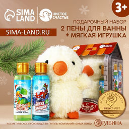 Подарочный набор детский С Новым Годом: пена для ванны 2?100 мл и мягкая игрушка утёнок, Чистое счастье