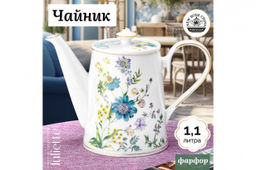 Чайник 1,1 л 23*12*17 см Juliette NEW BONE CHINA - Elan gallery фото 24