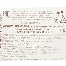 Посыпка кондитерская Жемчуг зерна риса в цветной глазури, персиковый 6-8 мм, 50 г - Simaland фото 3