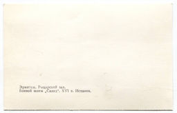 Открытка Эрмитаж  Рыцарский зал. Боевой шлем Салад XVI век. Испания