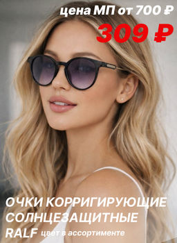 Готовые очки Ralph 2506 (Т)