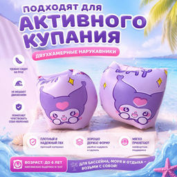 Нарукавники детские
