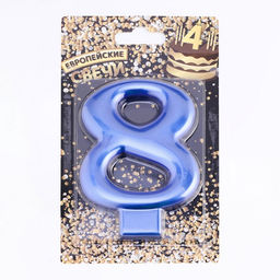 Цена за 3 шт. Свеча для торта «Европейская ГИГАНТ», цифра 8, 7 см, синий металлик