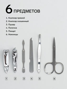 Набор маникюрный Colorful, 6 предметов, в футляре, чёрный