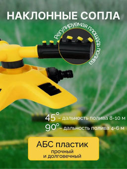 Разбрызгиватель для полива садовый система автополива (3440) - Мой органайзер фото 2