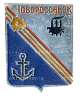 Значок Новороссийск