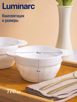 Супница ТРИАНОН 770мл арт.N8720 /Люминарк/ - Luminarc фото 2