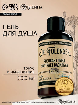 Гель для душа женский с экстрактом василька, 300 мл, DR.FOLENDER