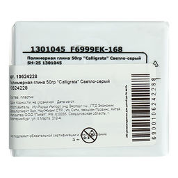 Полимерная глина Calligrata, 50 г, светло-серая