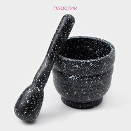 Ступка с пестиком Доляна «Чёрный камень», 250 мл, 9×10 см, чёрная