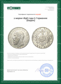 2 марки 1898 года G Германия (Баден)