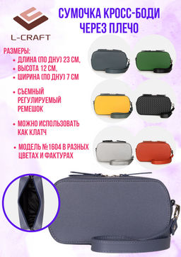 Модель №1604 Сумочка кросс-боди через плечо