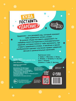 Цена за 3 шт. Тренажёр «Куда поставить ударение?» 1-4 класс, 36 стр.