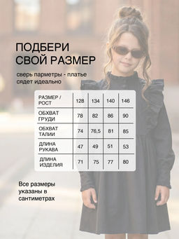 Платье черное нарядное для девочки 33-24251 черный