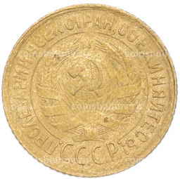 Монета 1 копейка 1930 года