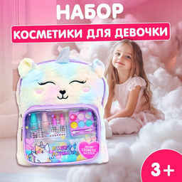 Набор косметики для девочки, рюкзак Единорог, с наклейками