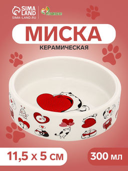 Миска керамическая Любовь и кошки 300 мл - 11.511.55 см, белая