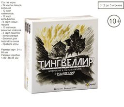 Игра ЭВРИКУС "Тингвеллир" стратегия, фентези (PG-17329) возраст 10+