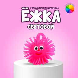 Цена за 24 шт. Ёжка световой «Чудик», цвет МИКС