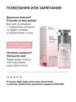Крем для лица увлажняющий с пробиотиками - Icon skin фото 12