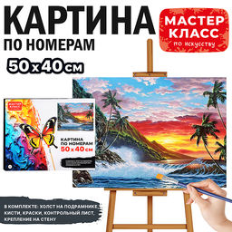 Картина по номерам MKR5040-20 "Райский закат" 50х40 см.
