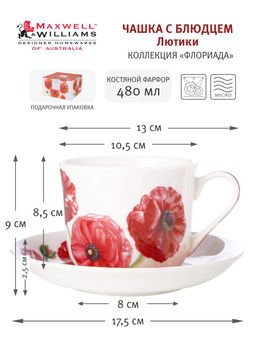 Чашка с блюдцем Лютики, 0,48 л - Maxwell & Williams фото 5