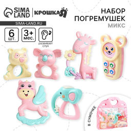 Погремушка «Нежность», в сумочке, набор 6 шт., МИКС, Крошка Я