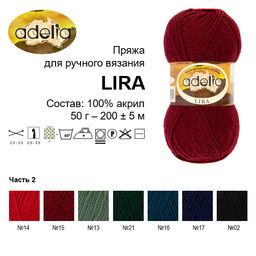 Пряжа ADELIA LIRA 100% акрил 10 шт. х 50 г 200 м  5 м