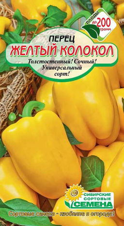 Желтый Колокол перец сладкий 20 шт (ссс) Р