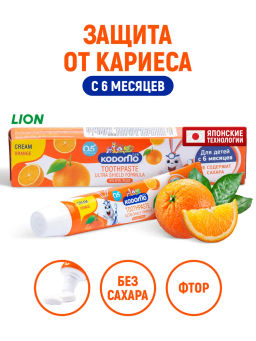 Зубная Паста Детская Апельсин LION Kodomo 65 г