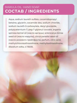 Жидкое парфюмированное мыло для рук MARULA OIL Marrakech Royal SPA Hand Soap 460 мл