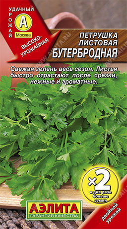 ДВОЙНАЯ ГРАММОВКА Петрушка листовая Бутербродная (2028
