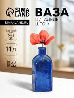 Ваза «Цитадель Штоф», 1.1 л, d=2.5 см, h=22 см, стекло, синяя