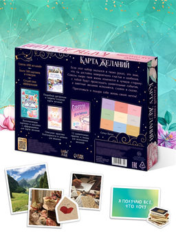 Подарочный набор «Создай свою карту желаний», 5в1