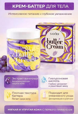 Крем баттер для тела парфюмированный увлажняющий body butter 180г