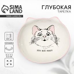 Тарелка суповая керамическая «Это всё мне?», 13×11×5.5 см, 300 мл