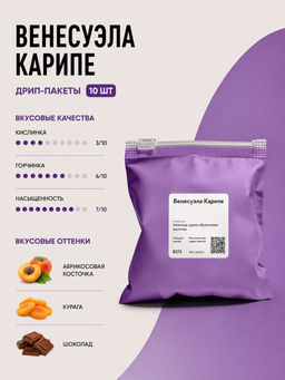 Венесуэла Карипе Кофе в дрип-пакетах
