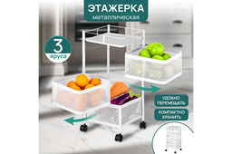 Этажерка 3-х ярусная 27*27*64 см Белая с выдвижными корзинами, на колесиках, металлическая
