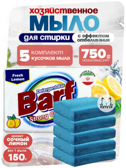 Мыло хозяйственное Barf 72% упаковка 5 шт. (5*150г) Иран