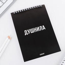 Блокнот в мягкой обложке А5, 40 листов Душнила - Artfox фото 2