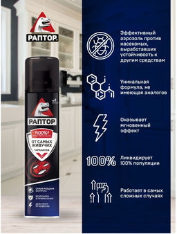 РАПТОР Аэрозоль от резистентных тараканов 275 мл  фото 2