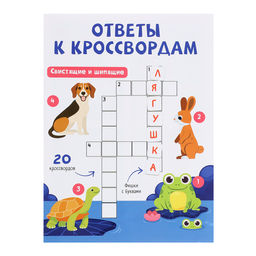 Развивающия набор Логопедический кроссворд - Iq-zabiaka фото 7