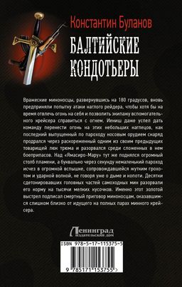 Балтийские кондотьеры