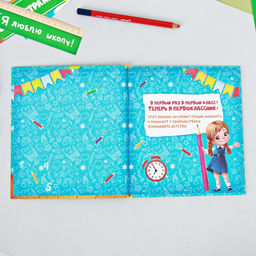 Фотокнига на 1 сентября «Альбом первоклассника»