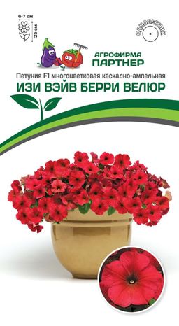 Петуния Изи Вэйв Берри Велюр каскадно-ампельная красная