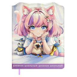 Дневник школьный арт. 68667 / 15 МАЛЫШКА В ЛУЧАХ (кожзам: А5+; твёрдый переплёт с поролоном, матери