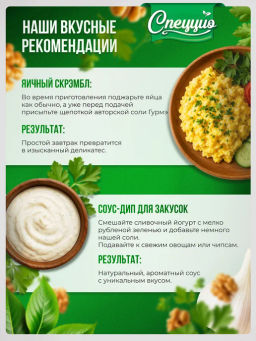 Ореховая соль Гурмэ с ореховой травой - Спеццио фото 8