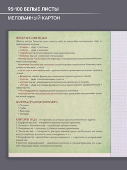 Цена за 10 шт. Тетрадь предметная, 48 листов в клетку, Calligrata, «СуперНеон. Биология»